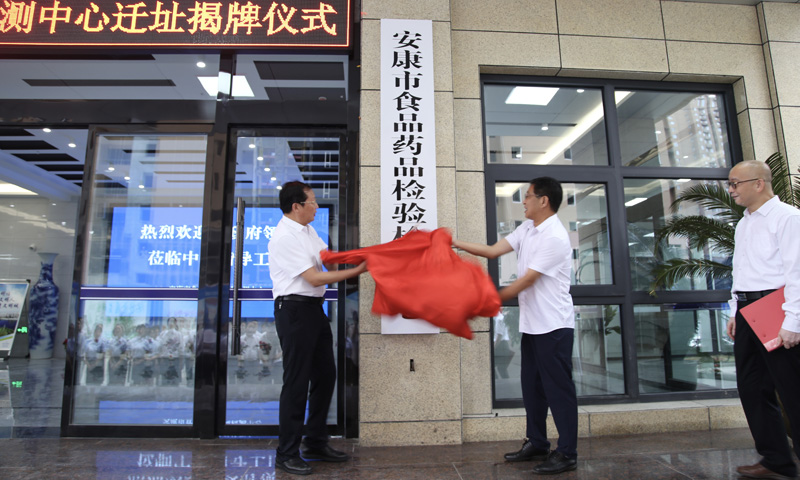 祝賀安康市食品藥品檢驗(yàn)檢測(cè)中心揭牌儀式和實(shí)驗(yàn)室廢水、超純水安裝圓滿結(jié)束